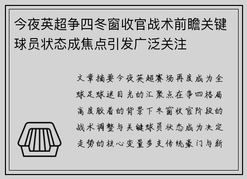 今夜英超争四冬窗收官战术前瞻关键球员状态成焦点引发广泛关注
