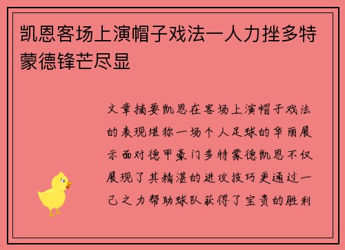 凯恩客场上演帽子戏法一人力挫多特蒙德锋芒尽显