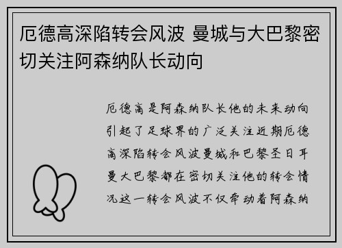 厄德高深陷转会风波 曼城与大巴黎密切关注阿森纳队长动向 厄德高深陷转会风波 曼城与大巴黎密切关注阿森纳队长动向