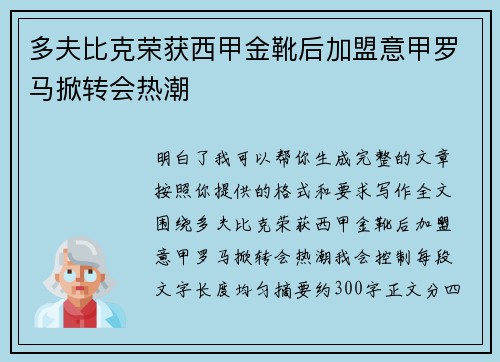 多夫比克荣获西甲金靴后加盟意甲罗马掀转会热潮 多夫比克荣获西甲金靴后加盟意甲罗马掀转会热潮