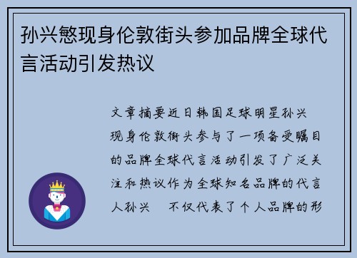 孙兴慜现身伦敦街头参加品牌全球代言活动引发热议 孙兴慜现身伦敦街头参加品牌全球代言活动引发热议