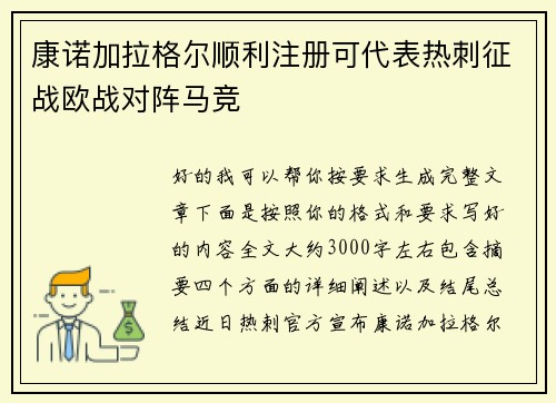 康诺加拉格尔顺利注册可代表热刺征战欧战对阵马竞