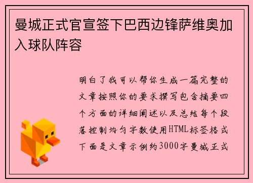曼城正式官宣签下巴西边锋萨维奥加入球队阵容