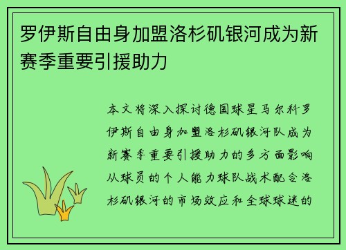 罗伊斯自由身加盟洛杉矶银河成为新赛季重要引援助力