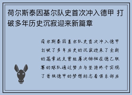 荷尔斯泰因基尔队史首次冲入德甲 打破多年历史沉寂迎来新篇章 荷尔斯泰因基尔队史首次冲入德甲 打破多年历史沉寂迎来新篇章