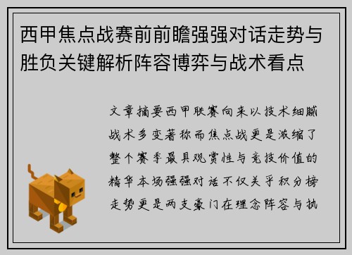 西甲焦点战赛前前瞻强强对话走势与胜负关键解析阵容博弈与战术看点 西甲焦点战赛前前瞻强强对话走势与胜负关键解析阵容博弈与战术看点
