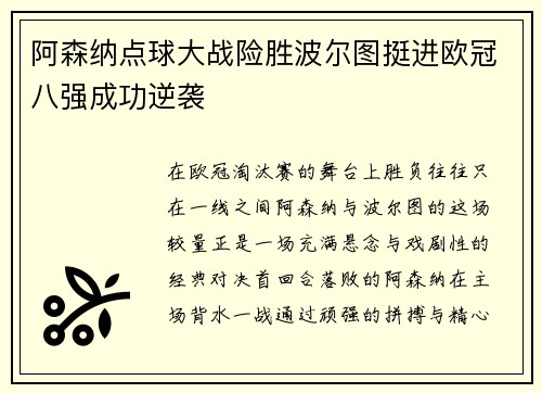 阿森纳点球大战险胜波尔图挺进欧冠八强成功逆袭