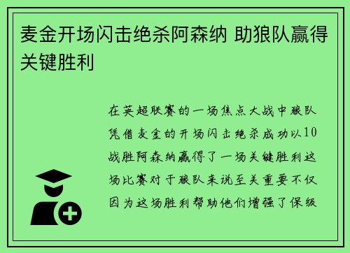 麦金开场闪击绝杀阿森纳 助狼队赢得关键胜利 麦金开场闪击绝杀阿森纳 助狼队赢得关键胜利