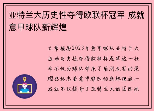 亚特兰大历史性夺得欧联杯冠军 成就意甲球队新辉煌 亚特兰大历史性夺得欧联杯冠军 成就意甲球队新辉煌