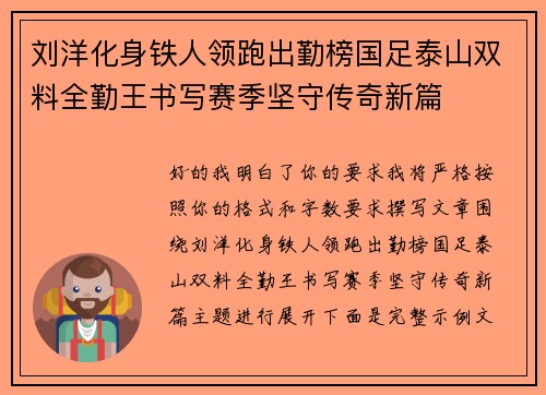 刘洋化身铁人领跑出勤榜国足泰山双料全勤王书写赛季坚守传奇新篇 刘洋化身铁人领跑出勤榜国足泰山双料全勤王书写赛季坚守传奇新篇